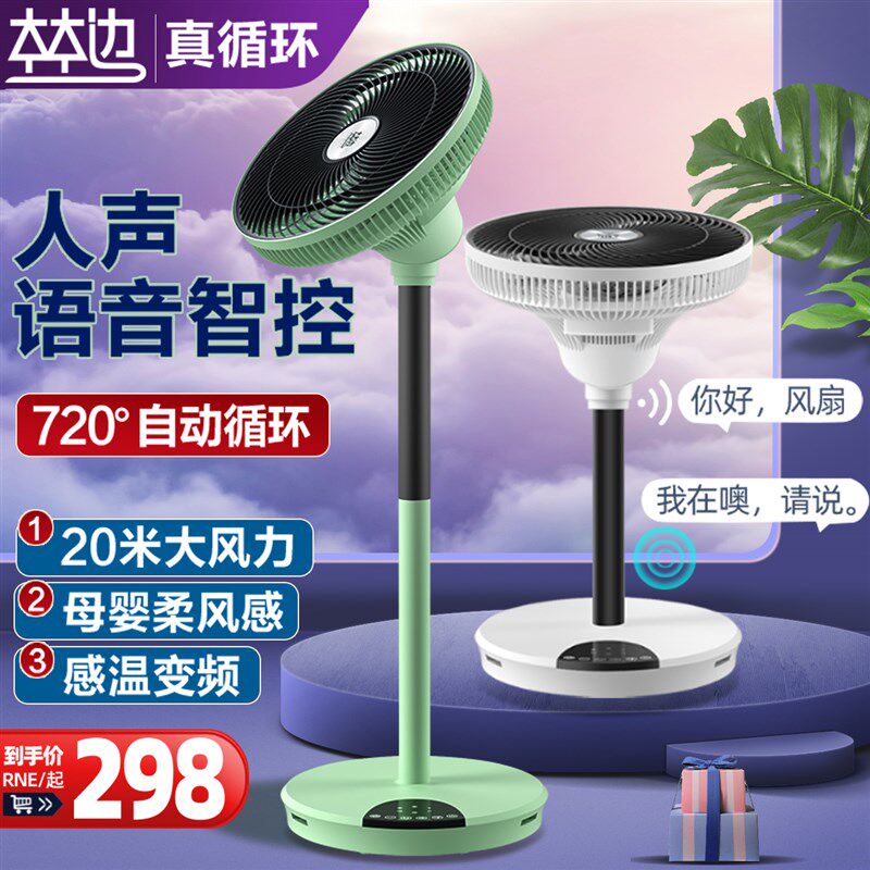 林边空气循环扇家用大风力智能涡轮对流落地扇720度摇头直流电扇