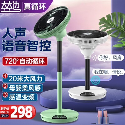 林边空气循环扇家用大风力智能涡轮对流落地扇720度摇头直流电扇