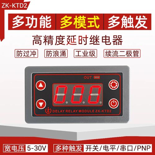 KTD2 延时继电器模块5V12V24V全兼容 触发循环定时工业防过冲外壳