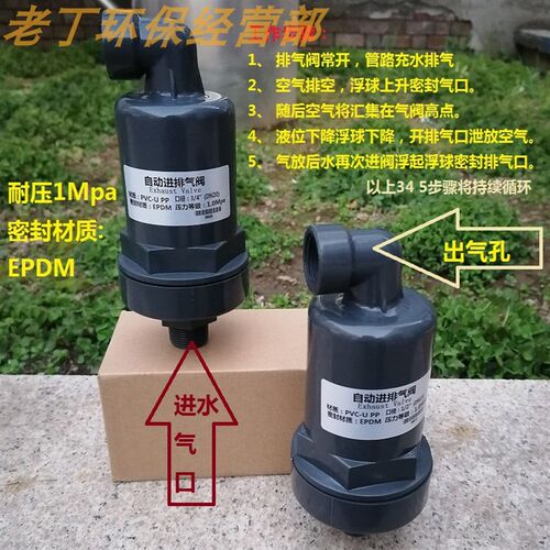 管道呼吸阀 UPVC排气阀 PVC塑料自动进排气阀 塑料补气阀 热卖