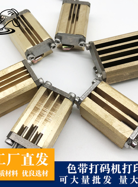 色带打码机印字头HP-241打码机配件 字头 装字槽 卡头 字粒铜夹具