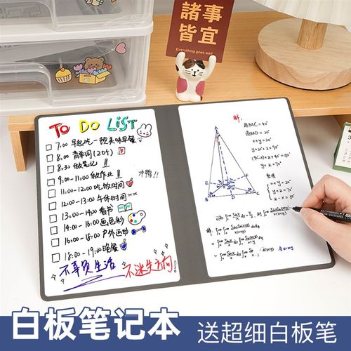 易飞小白板笔记本桌面记事板迷你白板A5可擦写草稿纸白板写字板