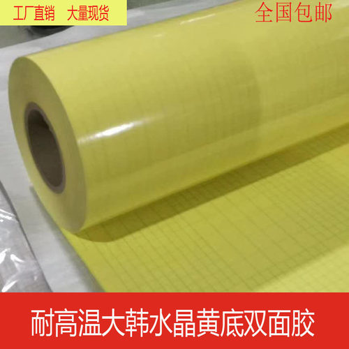 耐高温水晶大韩黄底双面胶相册摆台相框装饰画广告装裱三层胶带