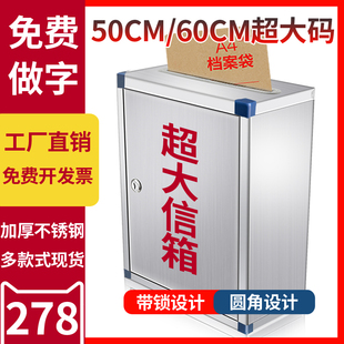 超大号信报箱票据箱壁挂式挂墙不锈钢带锁举报投诉建议选举投票箱