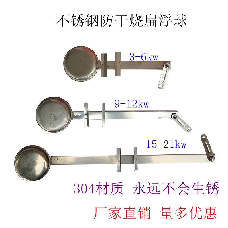 电热开水器商用烧水配件不锈钢防干烧扁浮球热水箱浮球阀开关304