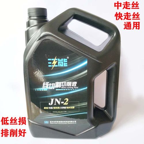 线切割配件江能油JN-2新型浓缩型线切割切削液工作液1箱6瓶
