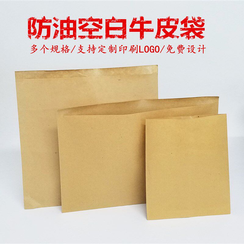 空白防油牛皮纸袋定制 烧饼煎饼纸袋 肉夹馍小吃打包袋子食品纸袋