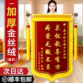 金丝绒高档锦旗定制定做感谢幼儿园送老师旌旗订制作赠送给学校早