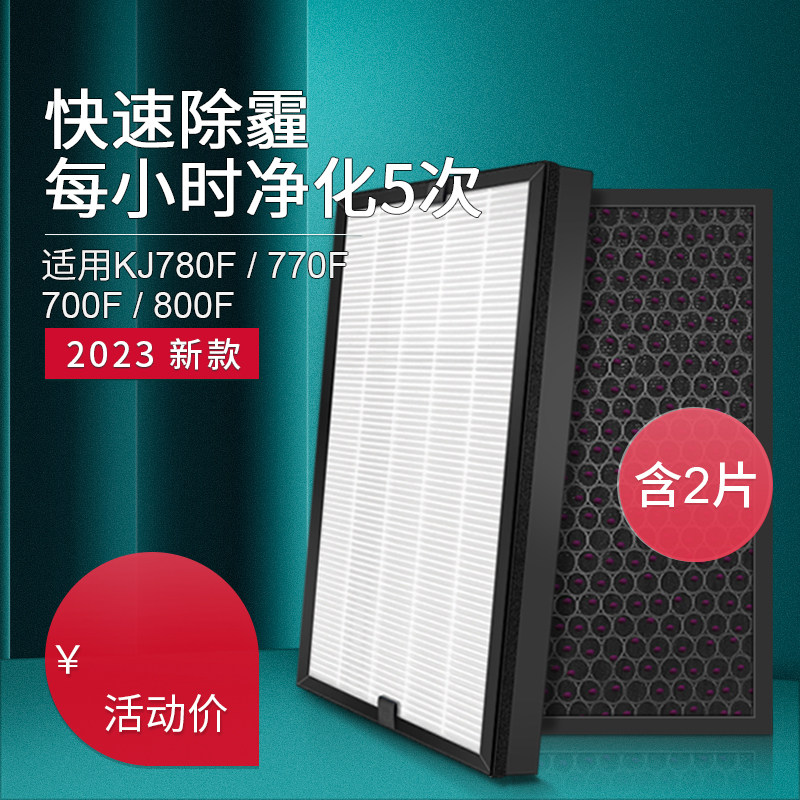 适配IAM空气净化器滤芯KJ800F 770F 780F 700F 768F复合滤网
