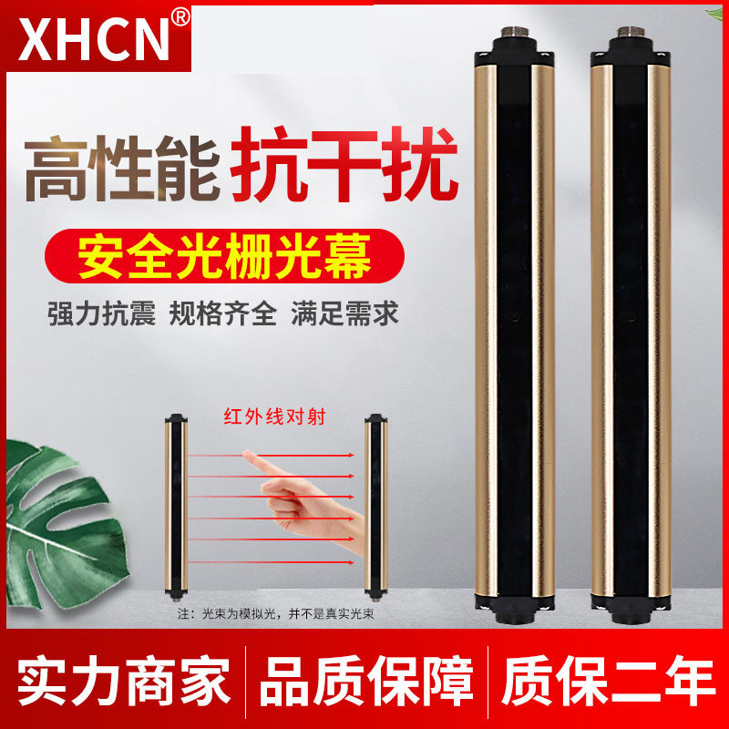 昕航安全光栅传感器红外线对射报警器感应探测光电保护器开关光幕