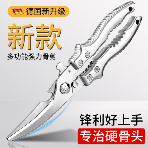德国强力厨房剪刀锋利多功能剪子