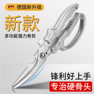 德国厨房专用剪刀不锈钢家用多功能强力鸡骨剪超锋利食物剪子商用