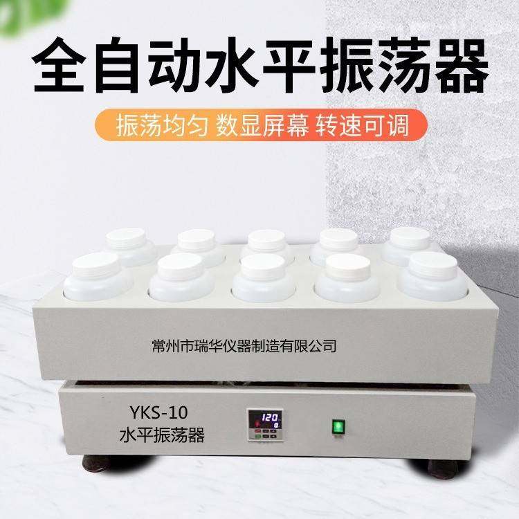 供应YKS系列水平振荡器,水平摇床，2L广口瓶固体废物浸出摇床