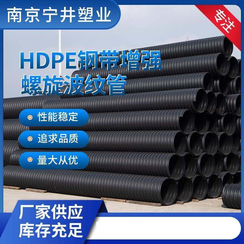 HDPE钢带增强螺旋波纹管3004005006007008001000排水排污管