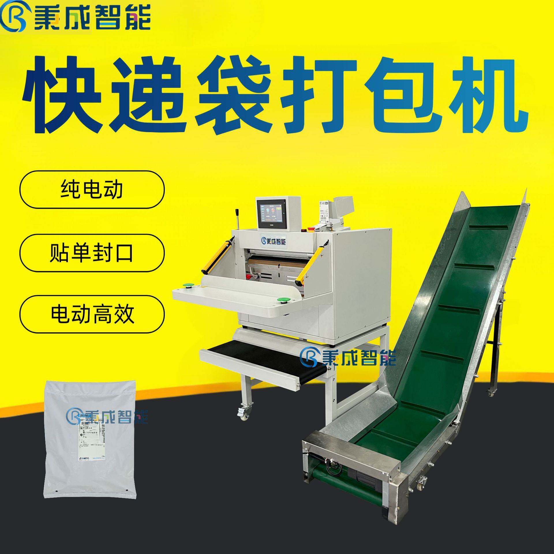 电商快递打包机纯电动贴单封口一体自动电商打包机生产厂家