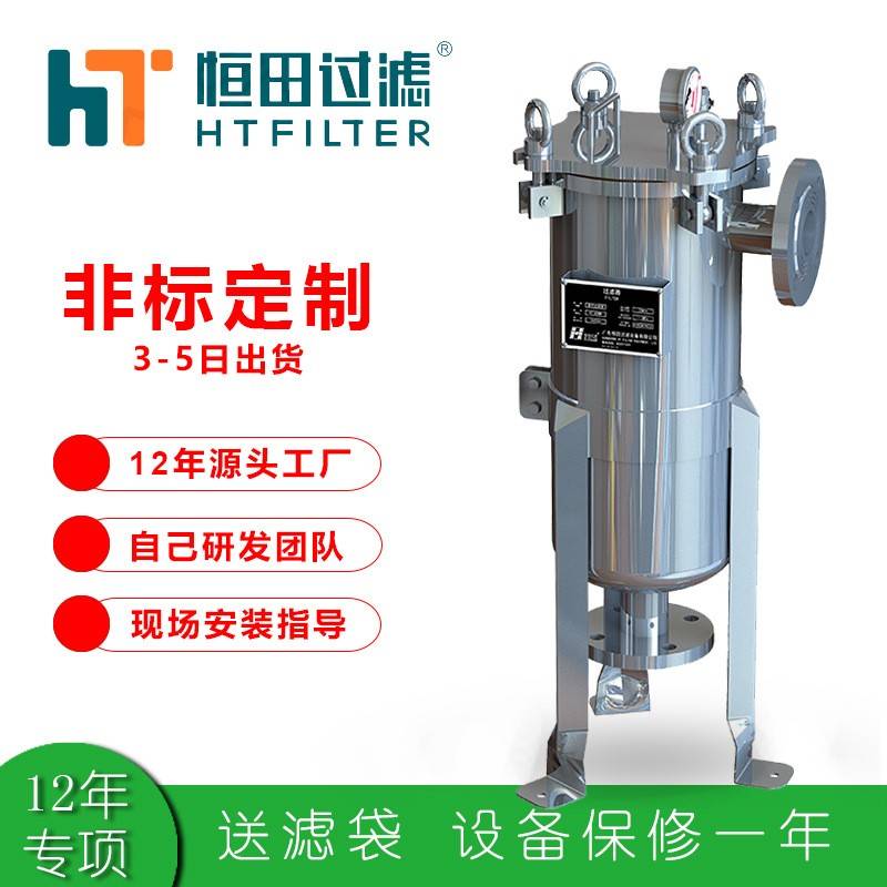 厂家非标定制袋式滤袋不锈钢316L侧入底出式单袋过滤器