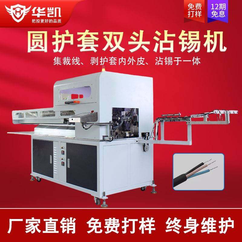 全自动圆护套双头打端沾锡机多芯护套线内外剥皮打端扭线沾锡一体,五金/工具,剥线机,淘宝优惠券,粉丝福利购,淘宝优惠卷