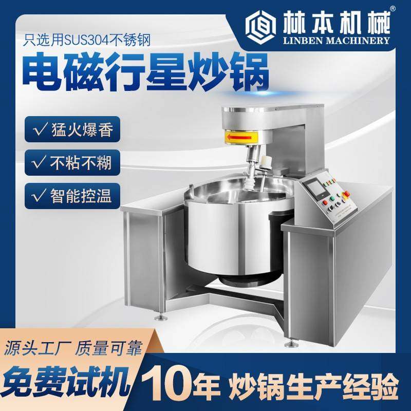 电磁加热行星炒锅辣椒酱牛肉酱番茄酱炒锅全自动阿胶糖炒锅,清洗/食品/商业设备,其他食品加工设备,淘宝优惠券,粉丝福利购,淘宝优惠卷