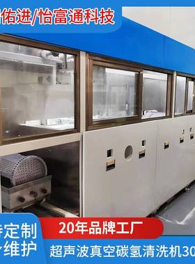 超声波真空碳氢清洗机清洗精密五金通孔件30481五金真空超声波