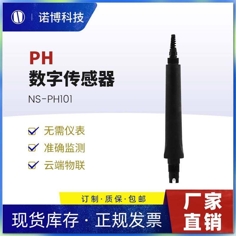 上海诺博工业在线pH计NS-PH101ph电极探头污水pH检测仪485输出,工业油品/胶粘/化学/实验室用品,其他实验室设备,淘宝优惠券,粉丝福利购,淘宝优惠卷