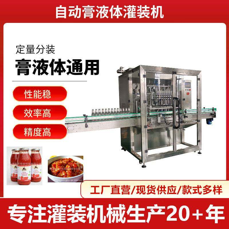 全自动膏体蜂蜜番茄酱沙拉酱果酱柚子茶秋梨膏灌装机罐装机厂家