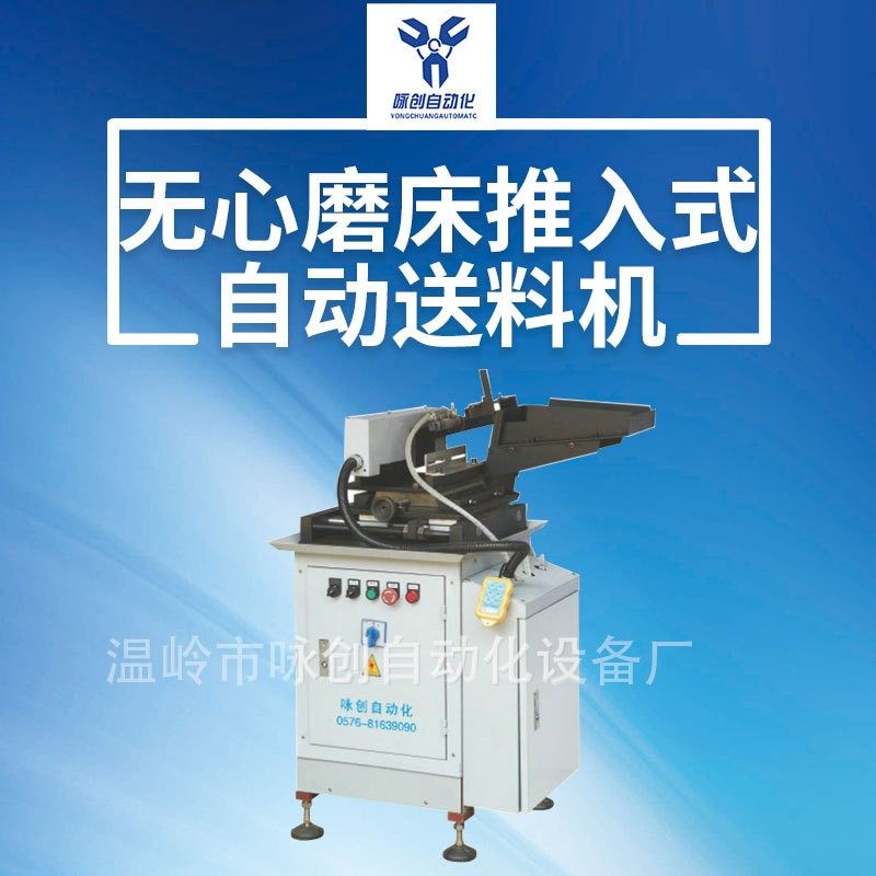 长期供应短轴类单推入式自动送料机磨床振动式送料机