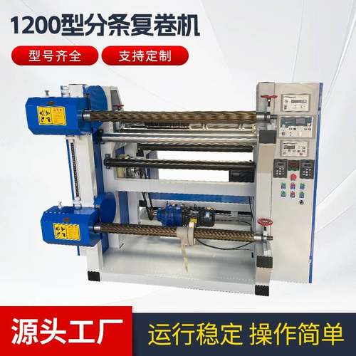 供应自动分切机厂家无纺布纸张布料薄膜PVC分条机高速分切复卷机