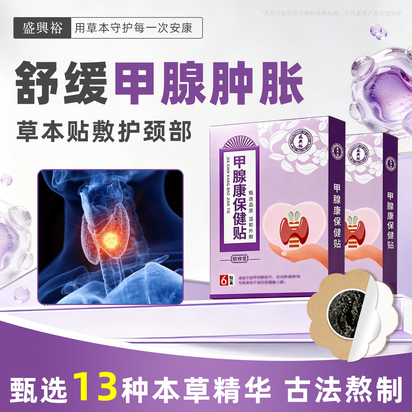 脖子肿大状腺康消散贴消肿膏专用亢减喉咙异物桥本保健贴正品