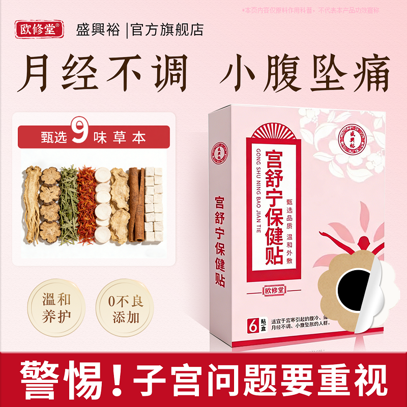 宫舒宁暖宫贴腹冷痛经崩漏姨妈月经不调大姨妈量少小腹坠痛保健贴