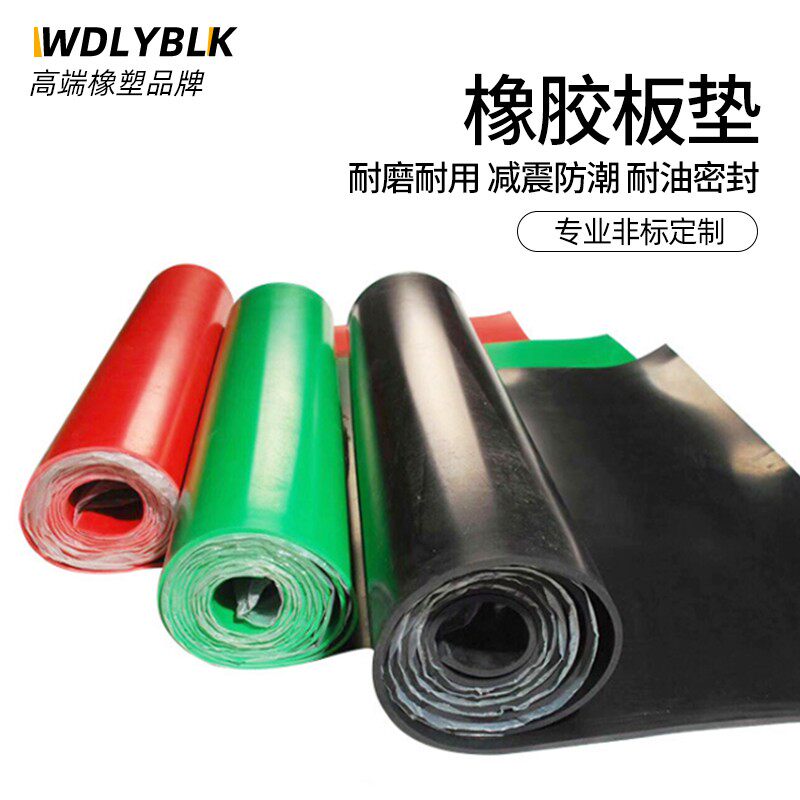 绝缘橡胶板红绿黑三色胶皮耐高温耐油耐磨橡胶板防滑减震10米胶垫