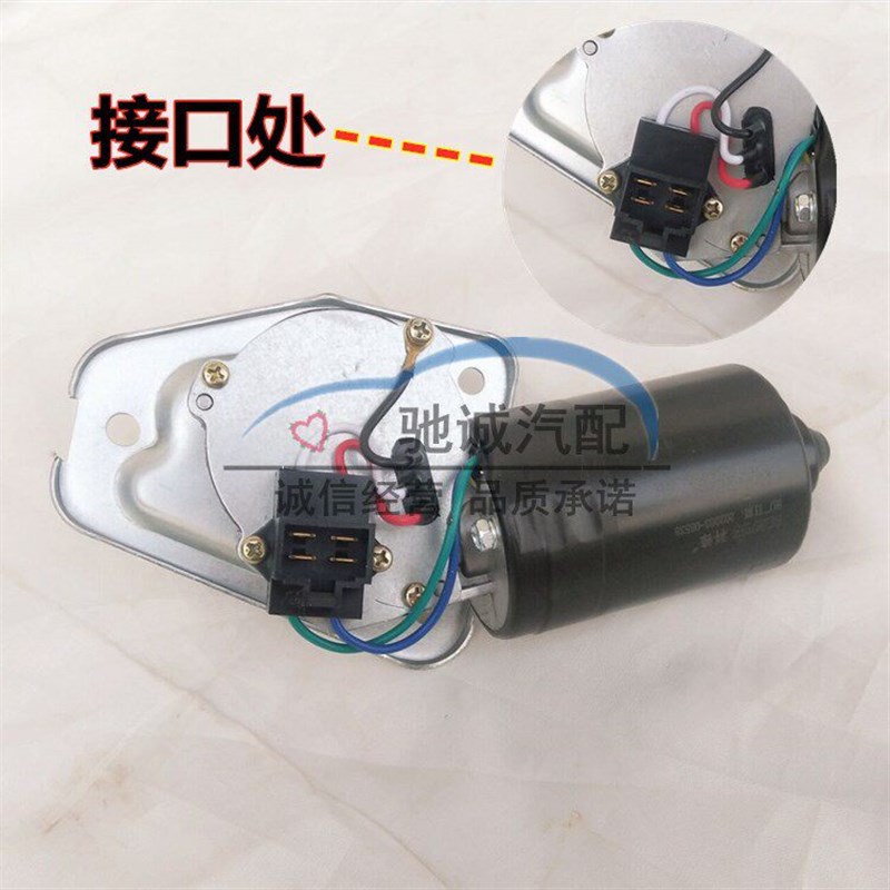 东风小康K01/KK2L/K05//07SK017二代雨刮器电机雨刷电机汽车配件