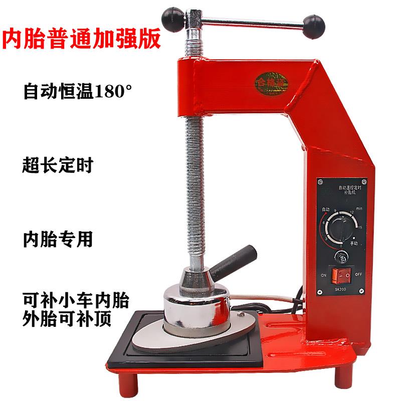 自动热时调机内外胎补胎温火补硫化定补修补汽车轮胎扩胎补胎器