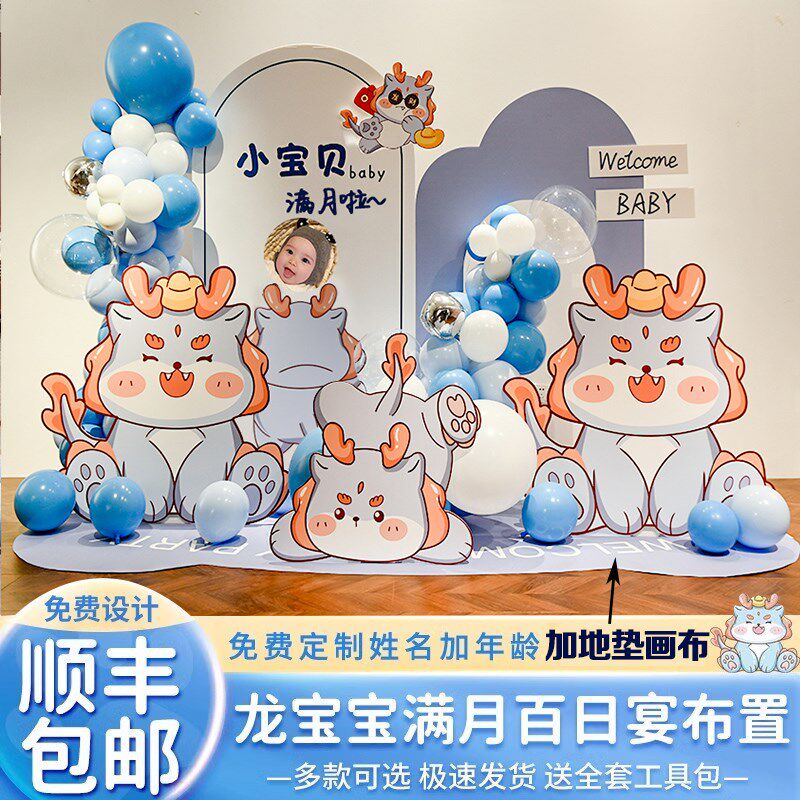 龙宝宝满月宴30天布置男孩百岁酒店场景装饰气球百日宴背景墙kt板