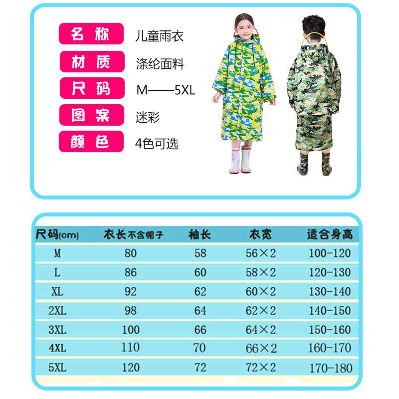 迷彩儿童女衣男童雨童小学生防水全身男孩长款全身防暴雨带书包位