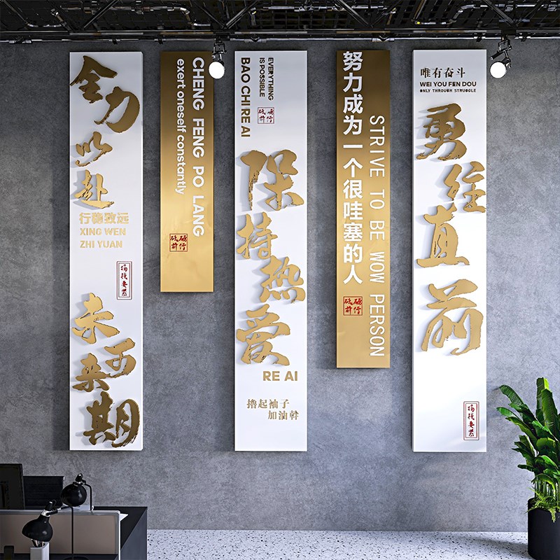 团业企队励志标语激励办公室背景文化体布置高级3d立墙墙体装饰