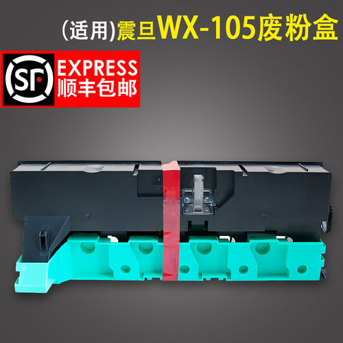 适用 震旦CD C225A废粉盒 C265  227 C287 废粉仓 碳粉回收瓶 废