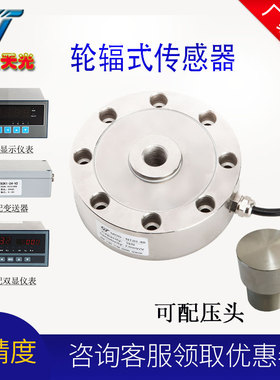 轮辐式精H称带传感器NTJ品-4B高精度皮重秤拉压力传感器抗偏载