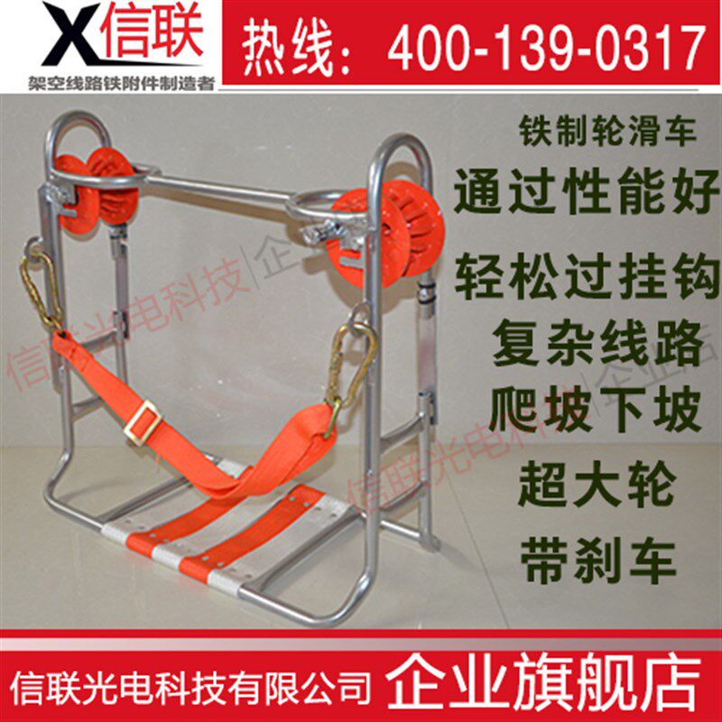 钢绞线光缆挂线滑车/滑椅/光缆光纤布线高空滑椅/滑板吊椅带刹车
