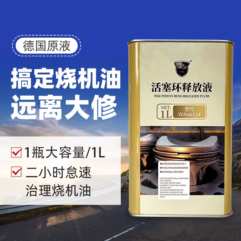 活塞环释放液免拆治理烧机油怠速清洗回油孔积碳清洗剂添加剂