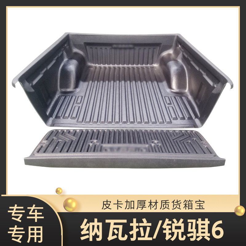 适用纳瓦拉锐骐6货箱宝D22/P11尾箱垫后箱垫车后斗垫配件皮卡改装