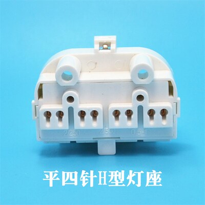 H管h型灯座2G11平四针灯头客厅长灯管座子插头灯口4针卡座H型底座