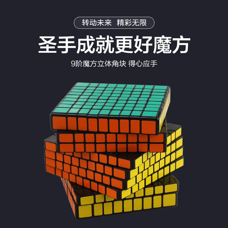 八九阶十专阶11阶魔方89用初学者速拧比赛一阶益智玩具套装