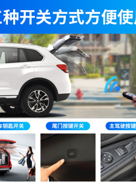 适用于奇瑞瑞虎7瑞虎5X瑞虎8捷途X70星途TXL中华V6V7电动尾门改装