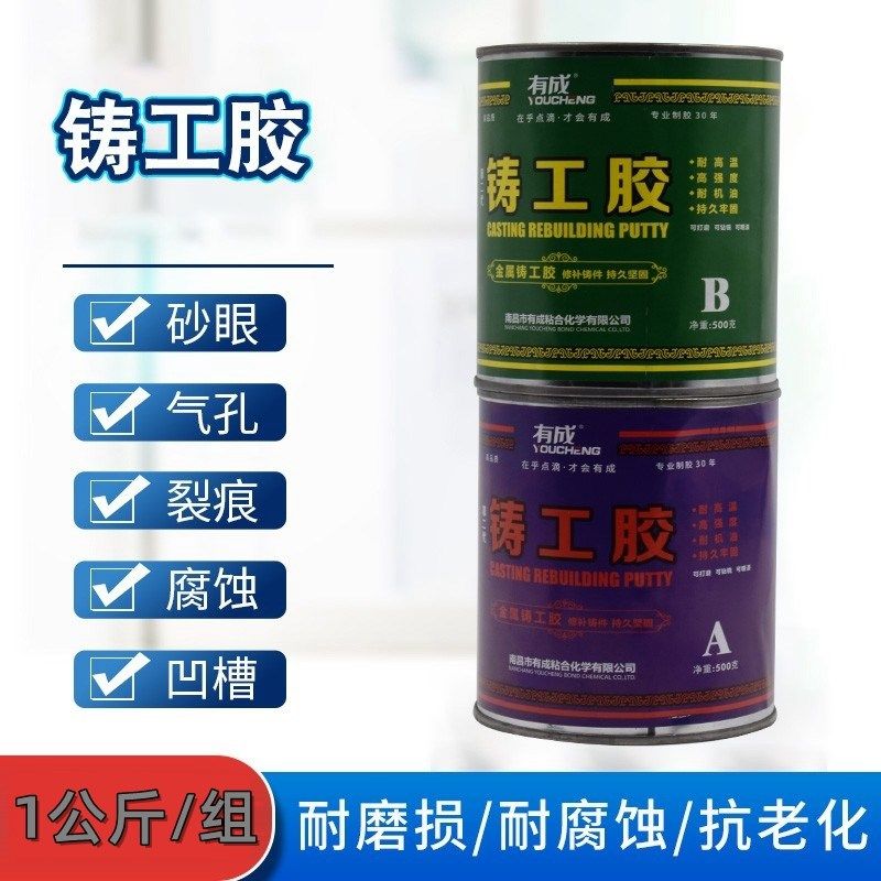 铸工胶金铁修补胶铸属铝钢材汽车油箱暖气水砂眼漏片堵漏AB胶