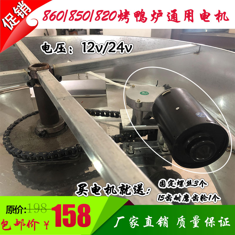 850/820/800型气碳两用烤鸭炉通用电机12/24v100瓦电动机马达配件