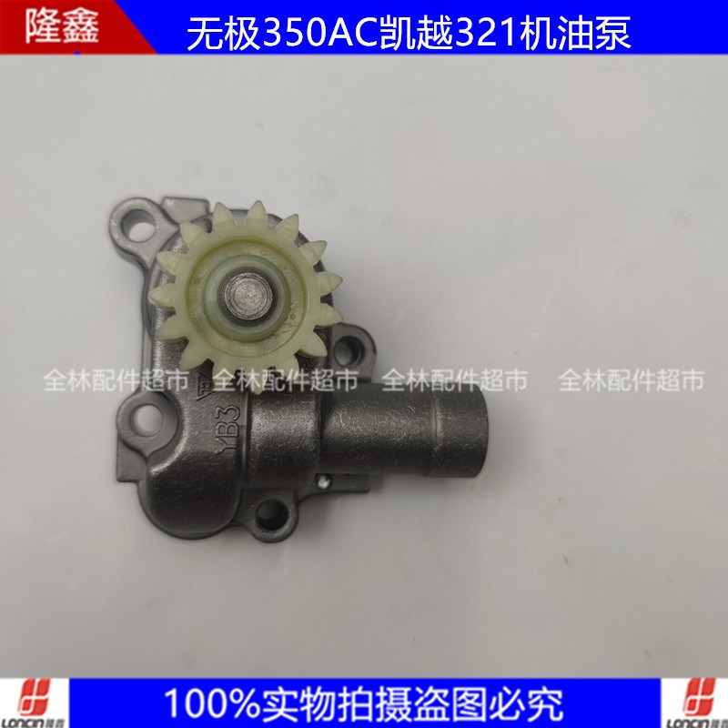 隆鑫LX300-9无极350AC发动机KEL350原装机油泵凯越321油泵过桥齿