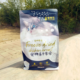 宠有名宠物猫幼冻干大块鸡小胸肉增肥发腮营养袋装零食狗狗猫咪粮