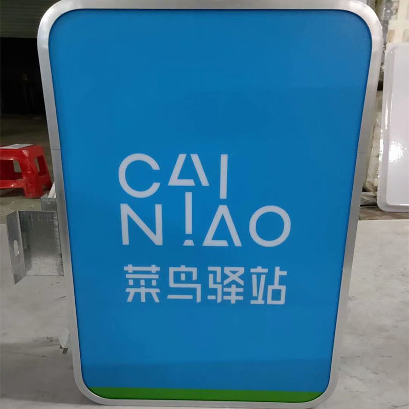 菜鸟驿站灯箱平悬直角圆角广告牌招快递代收点面挂单双面发光灯牌