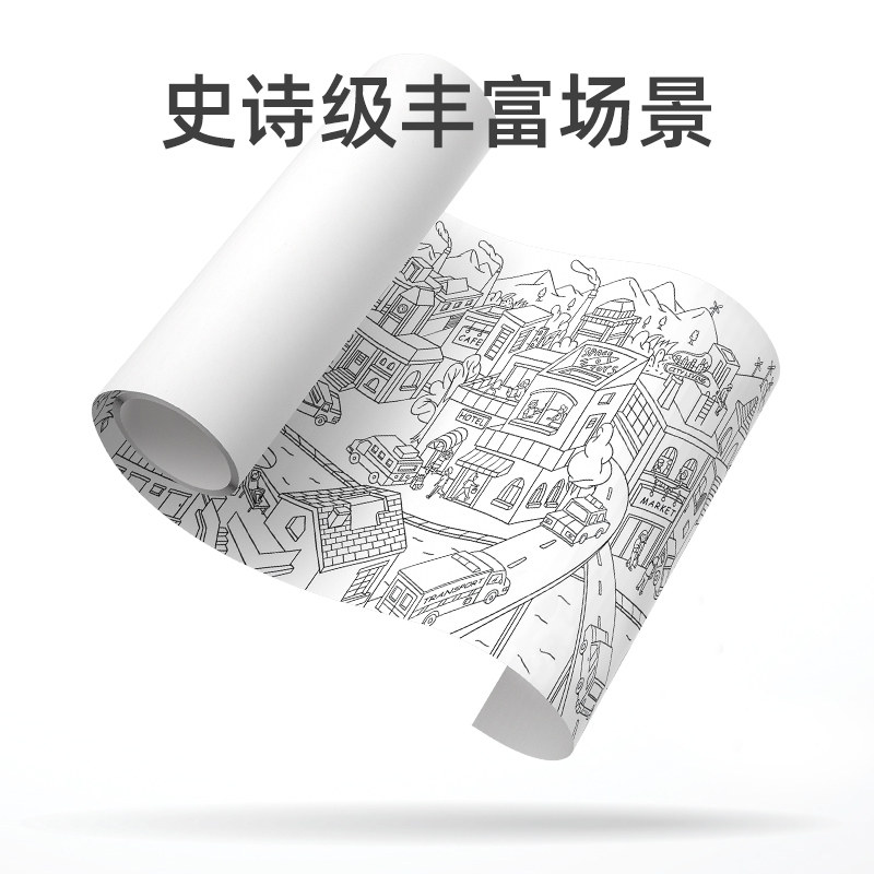 mideer弥鹿儿色涂鸦画题场景主涂色纸宝宝涂鸦填童绘画十米长卷