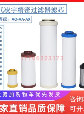 替代凌宇干燥机精密滤芯LY-D120AA LY-D120AO LY-D120AX AA-120A